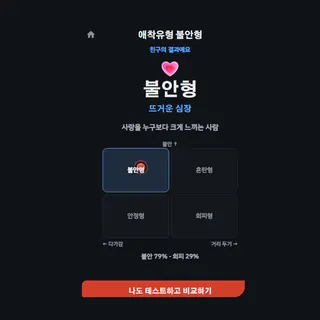 애착유형 테스트