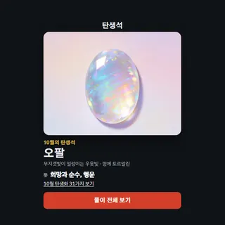 탄생석