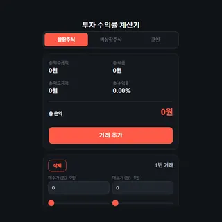 수익률 계산기