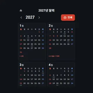 달력 인쇄