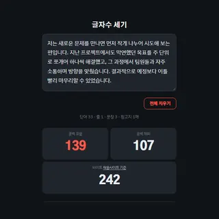 글자수 세기