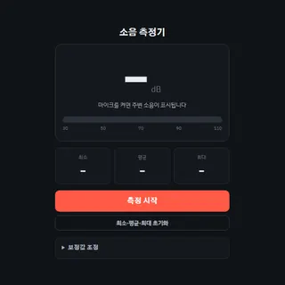 소음 측정기