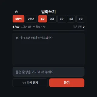 받아쓰기