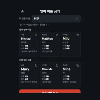 영어 이름 짓기