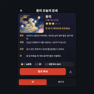 띠별·별자리 운세
