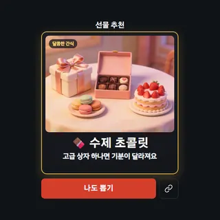 선물 추천