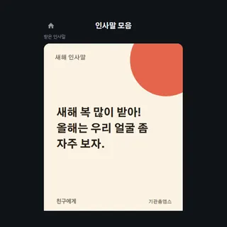 인사말 모음