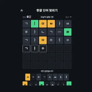 한글 단어 맞히기