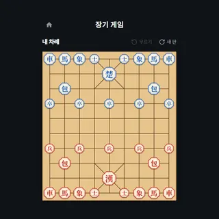 장기 게임