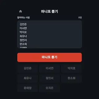 마니또 뽑기