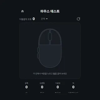 마우스 테스트