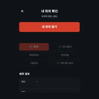 내 위치 확인