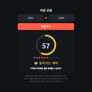 이름 궁합