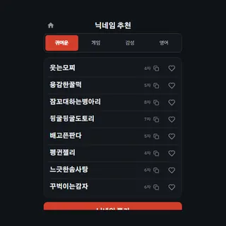닉네임 추천