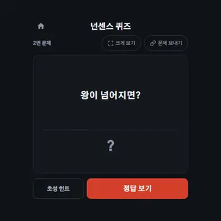 넌센스 퀴즈