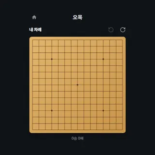 오목