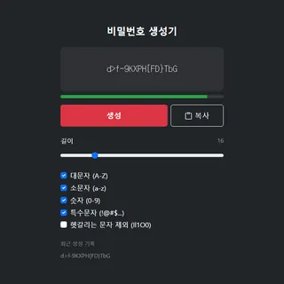 비밀번호 생성기