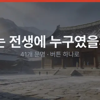 전생 테스트