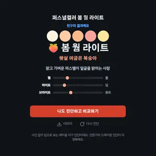 퍼스널컬러 진단