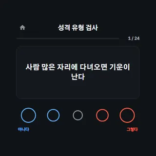 MBTI 검사