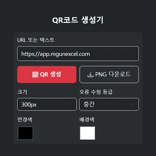 QR코드 생성기