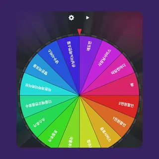 랜덤 룰렛돌리기