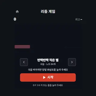 리듬 게임
