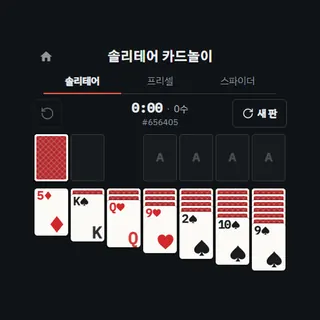 카드놀이