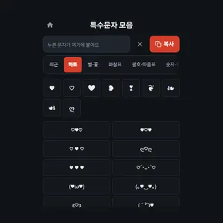 특수문자 모음