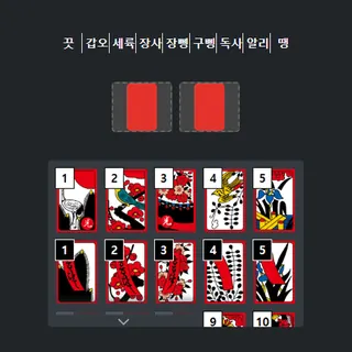 섯다 족보