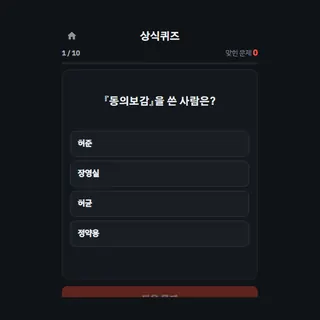 상식퀴즈