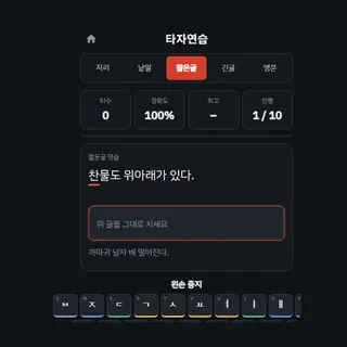 타자연습