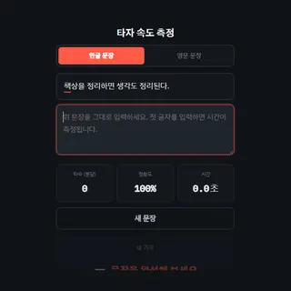 타자 속도 측정