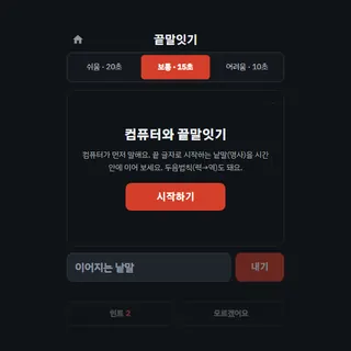 끝말잇기