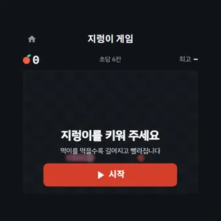 지렁이 게임