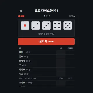 요트 다이스