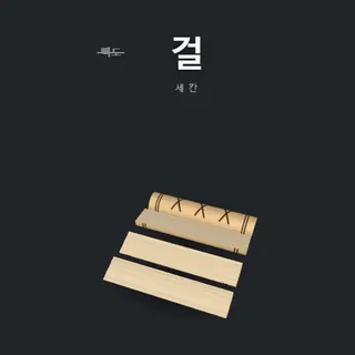 윷놀이