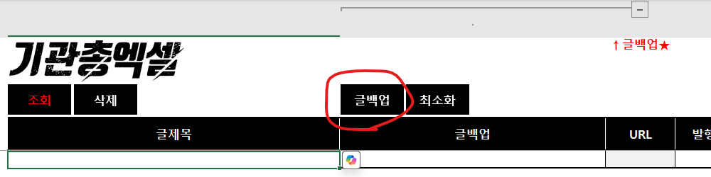 누락글 체커 글백업 버튼