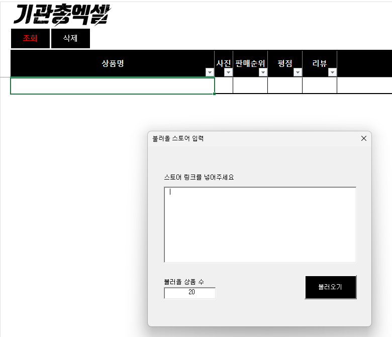 상품 수집기