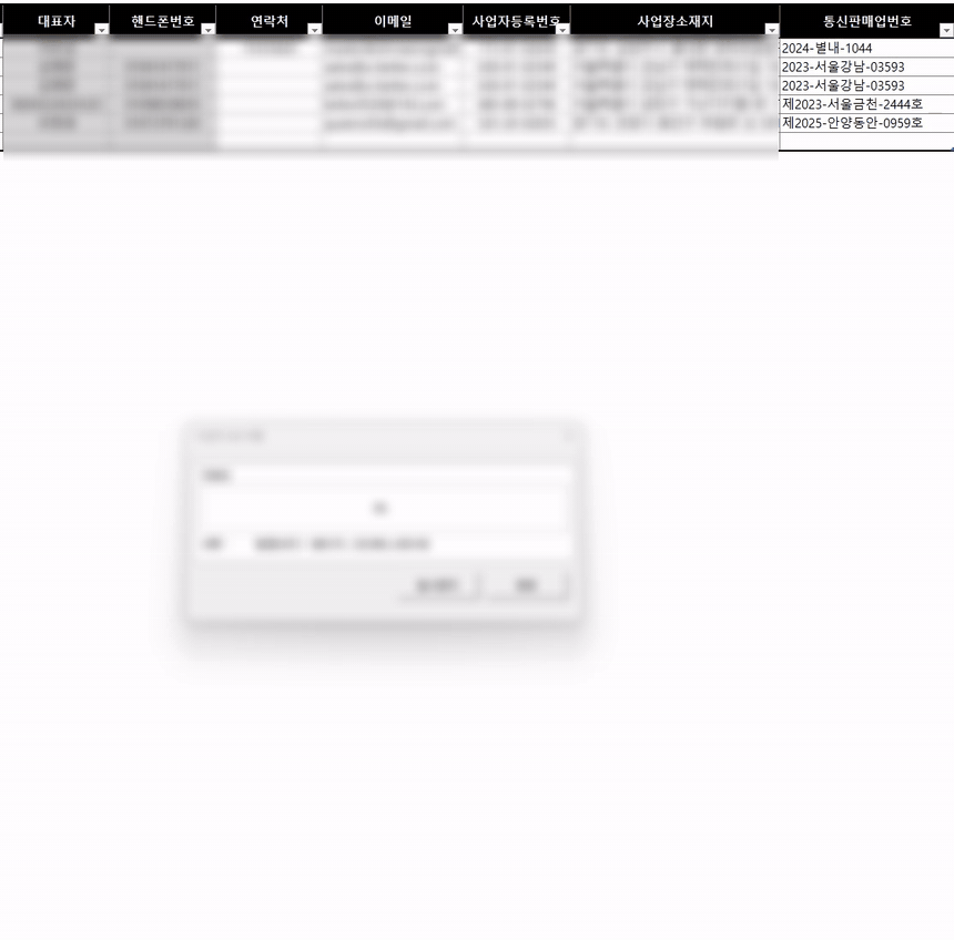 쿠팡 판매자의 대표자·연락처·이메일·사업자 정보가 자동으로 채워지는 화면(개인정보는 가림)