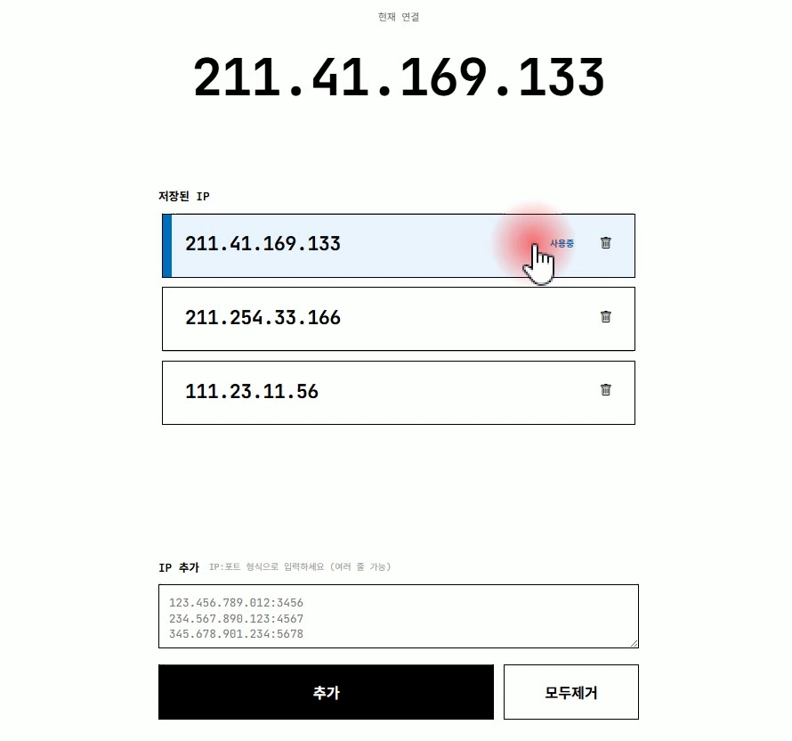 기관총 프록시로 고정 아이피를 고르는 화면