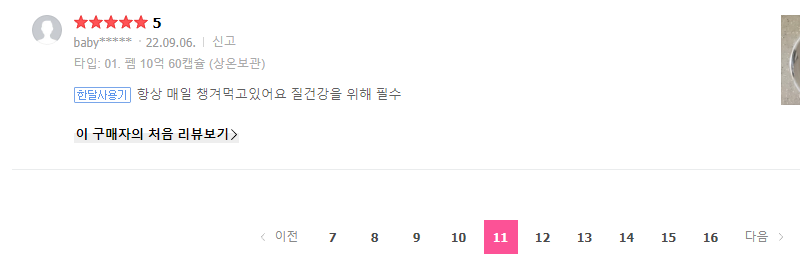 스마트스토어 리뷰 페이지 번호 - 최대 1,000페이지까지 모으기