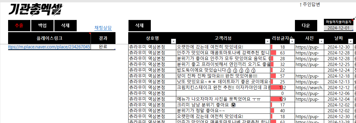 플레이스 리뷰를 날짜와 내용으로 정리한 표