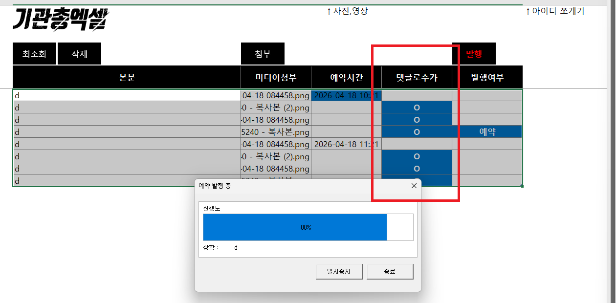 긴 스레드 글을 여러 장으로 이어 붙여 예약 발행하는 엑셀 표