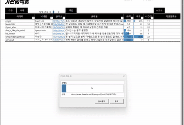 키워드로 스레드 글을 뽑는 기관총 스레드 실제 화면