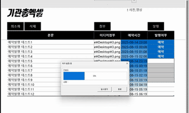 엑셀에 적어 둔 스레드 글을 예약 발행하는 실제 화면