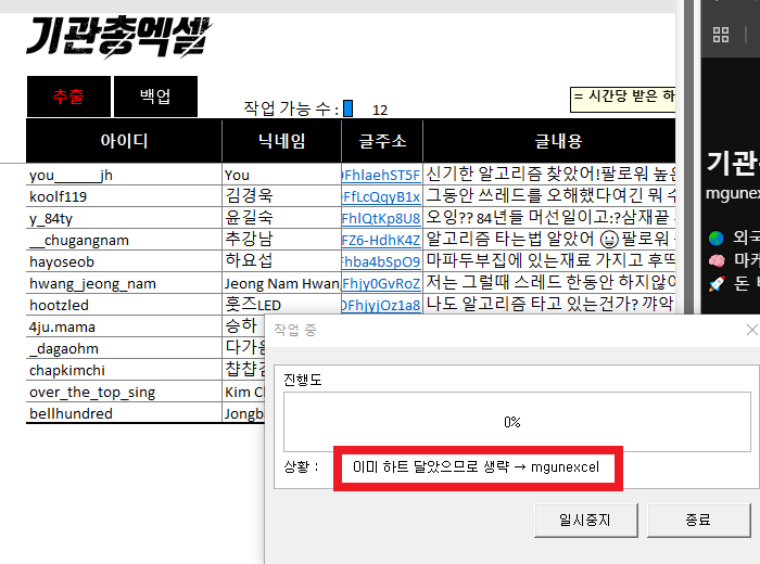 이미 하트를 단 스레드 글은 건너뛰는 기관총 스레드 진행 창