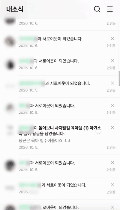 서로이웃·댓글 알림이 쌓이는 블로그