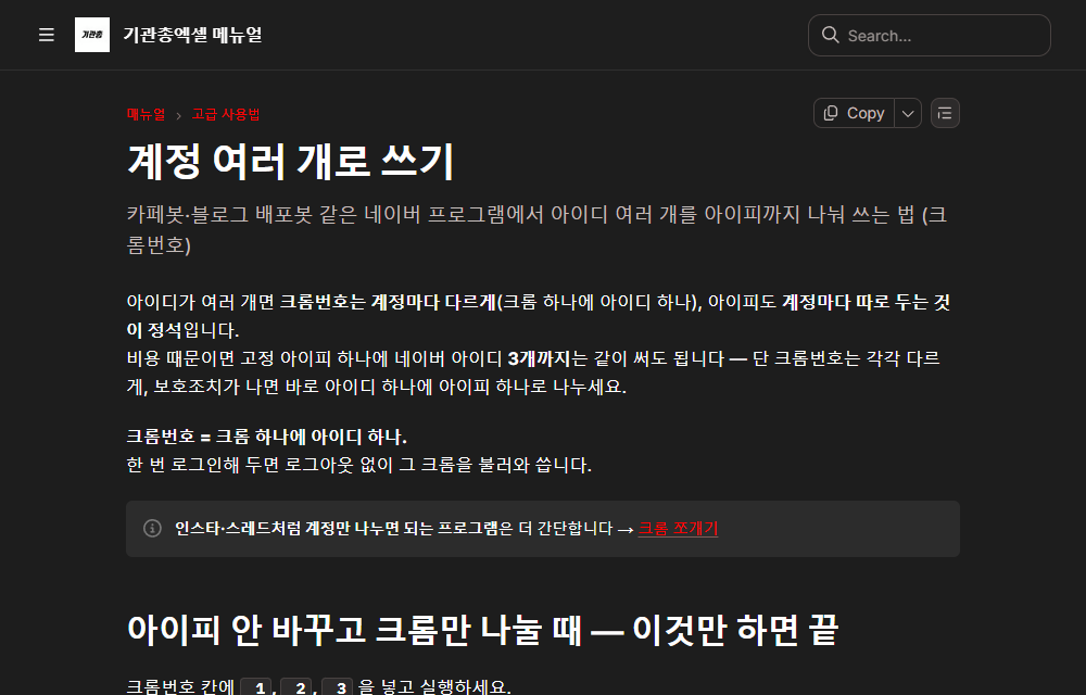 계정 여러 개로 쓰기 설명서